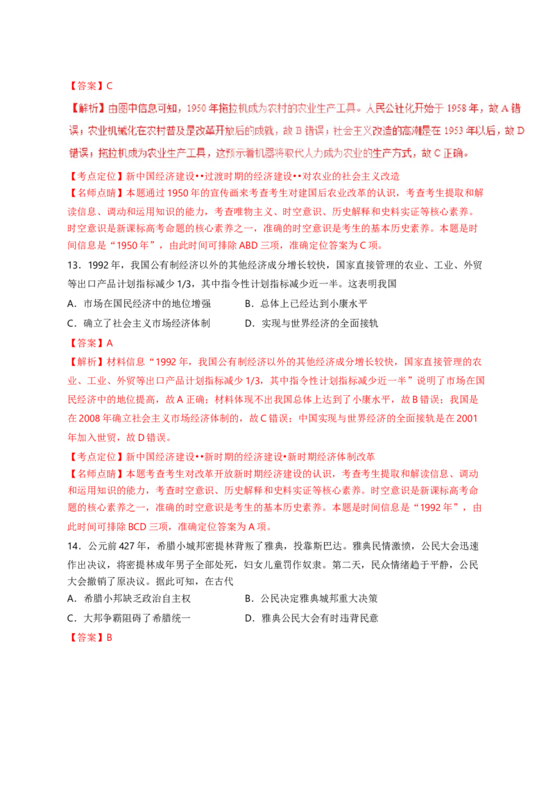 2017高考海南卷历史试题（答案）_全国卷+地方卷_7.历史_1.历史高考真题试卷_2008-2020年_地方卷_海南高考历史08-20_A4word版_答案版