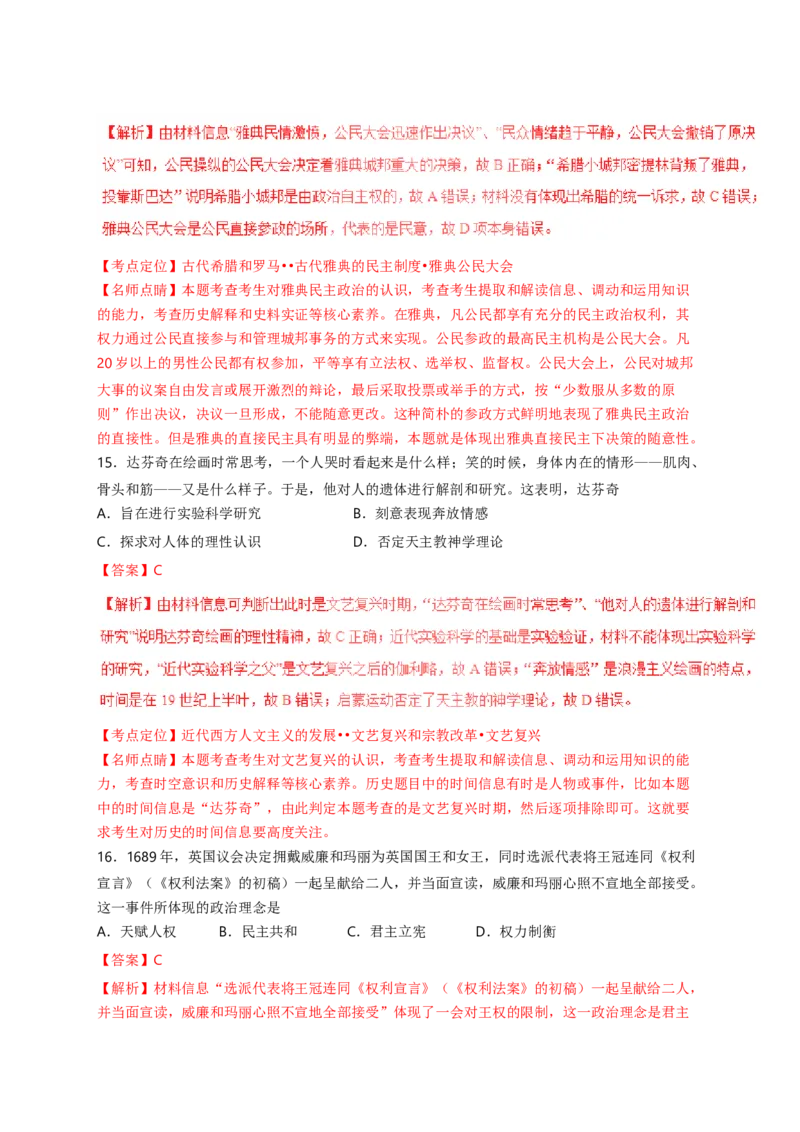 2017高考海南卷历史试题（答案）_全国卷+地方卷_7.历史_1.历史高考真题试卷_2008-2020年_地方卷_海南高考历史08-20_A4word版_答案版