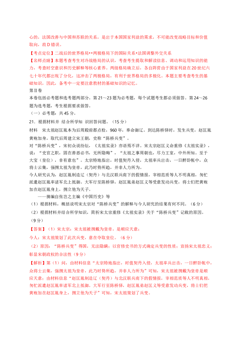 2017高考海南卷历史试题（答案）_全国卷+地方卷_7.历史_1.历史高考真题试卷_2008-2020年_地方卷_海南高考历史08-20_A4word版_答案版