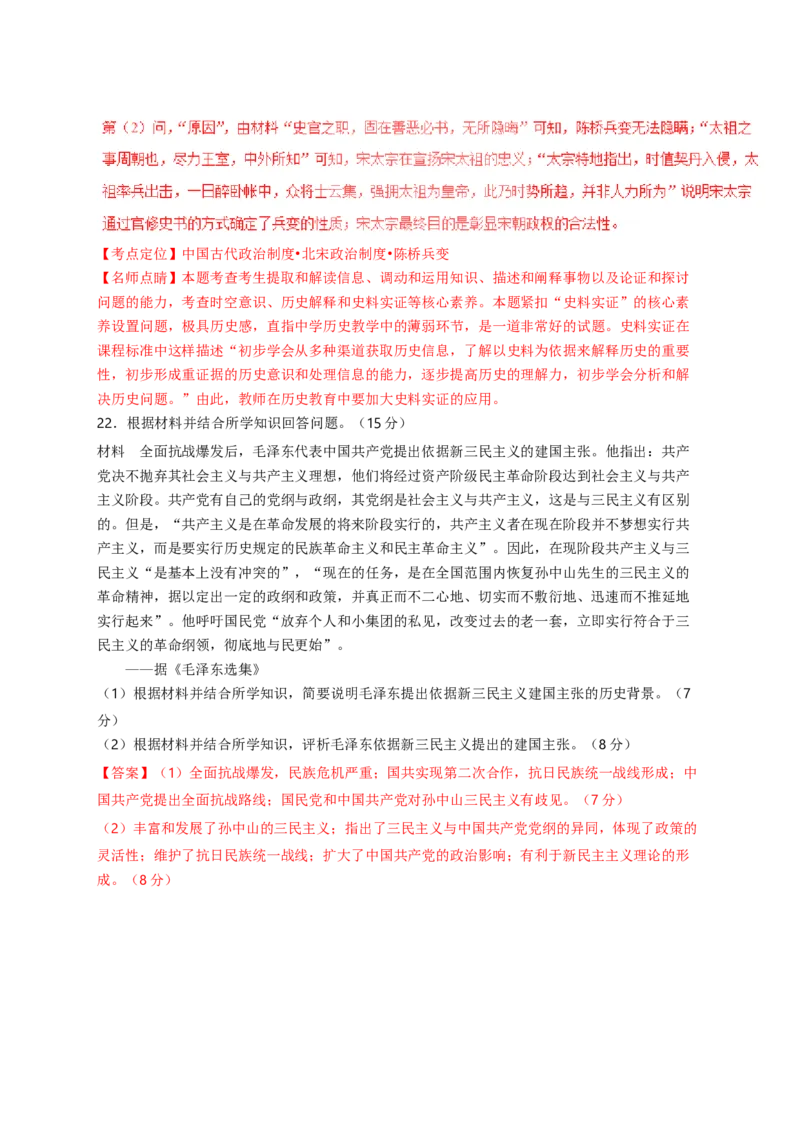 2017高考海南卷历史试题（答案）_全国卷+地方卷_7.历史_1.历史高考真题试卷_2008-2020年_地方卷_海南高考历史08-20_A4word版_答案版