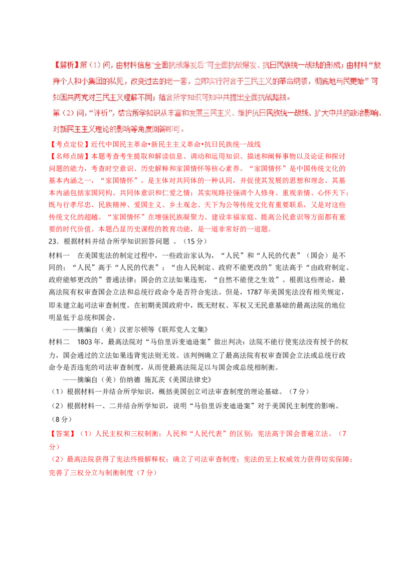 2017高考海南卷历史试题（答案）_全国卷+地方卷_7.历史_1.历史高考真题试卷_2008-2020年_地方卷_海南高考历史08-20_A4word版_答案版