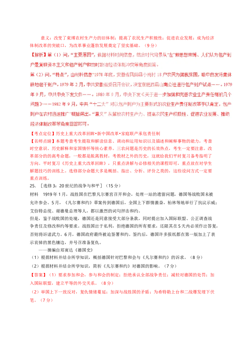 2017高考海南卷历史试题（答案）_全国卷+地方卷_7.历史_1.历史高考真题试卷_2008-2020年_地方卷_海南高考历史08-20_A4word版_答案版
