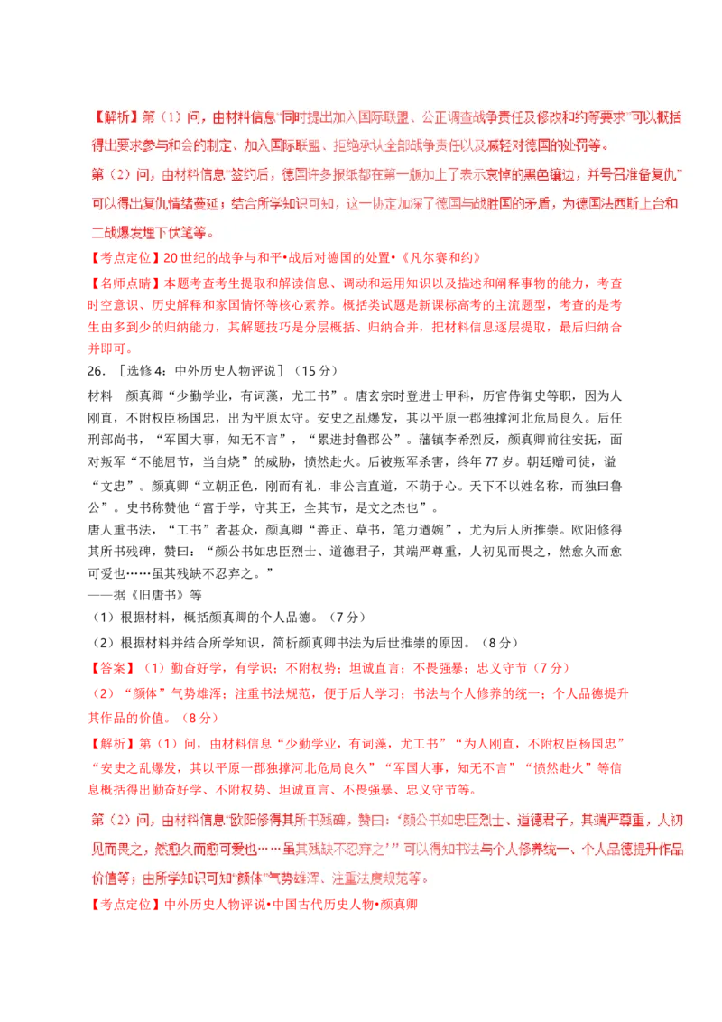 2017高考海南卷历史试题（答案）_全国卷+地方卷_7.历史_1.历史高考真题试卷_2008-2020年_地方卷_海南高考历史08-20_A4word版_答案版