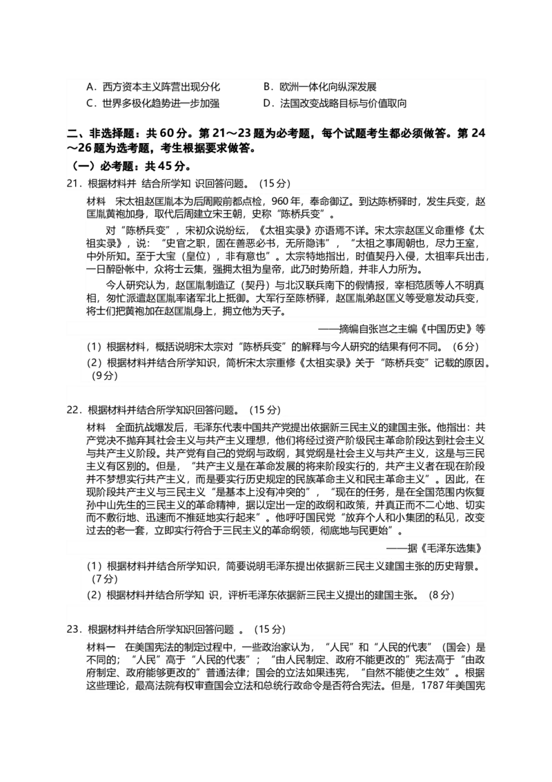 2017高考海南卷历史试题（答案）_全国卷+地方卷_7.历史_1.历史高考真题试卷_2008-2020年_地方卷_海南高考历史08-20_A4word版_答案版