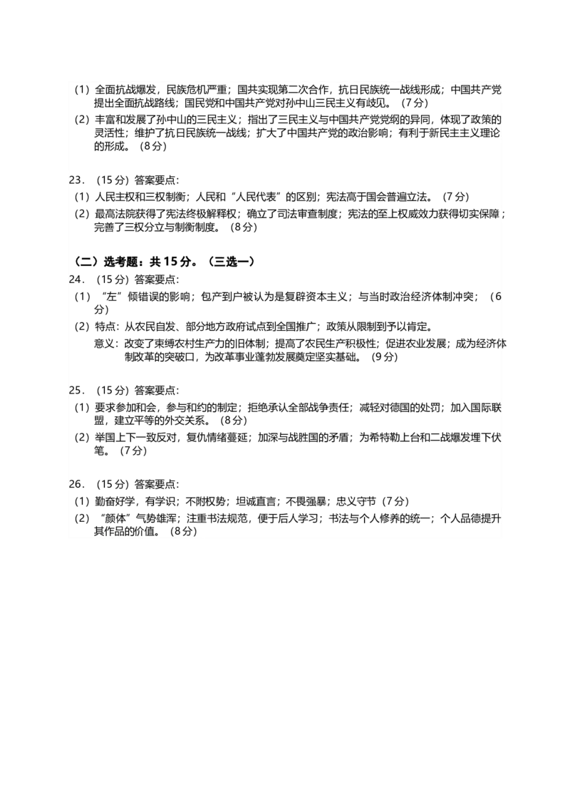 2017高考海南卷历史试题（答案）_全国卷+地方卷_7.历史_1.历史高考真题试卷_2008-2020年_地方卷_海南高考历史08-20_A4word版_答案版