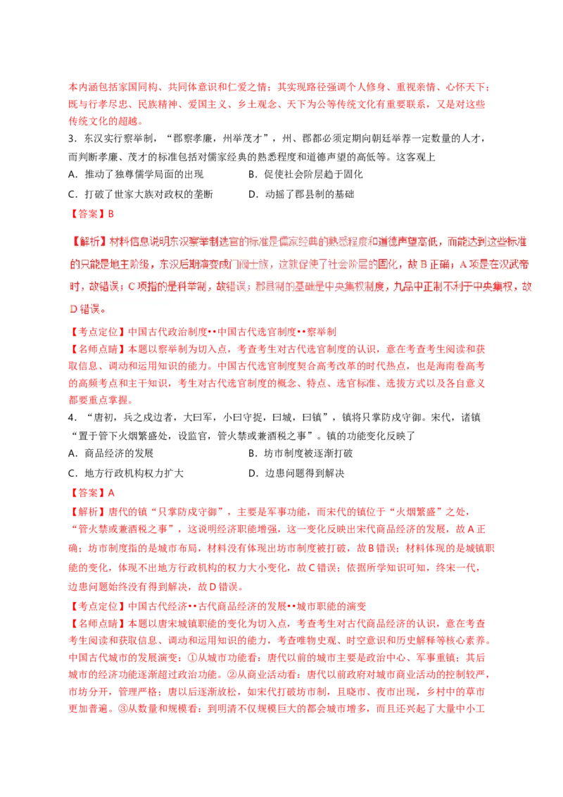 2017高考海南卷历史试题（答案）_全国卷+地方卷_7.历史_1.历史高考真题试卷_2008-2020年_地方卷_海南高考历史08-20_A4word版_答案版