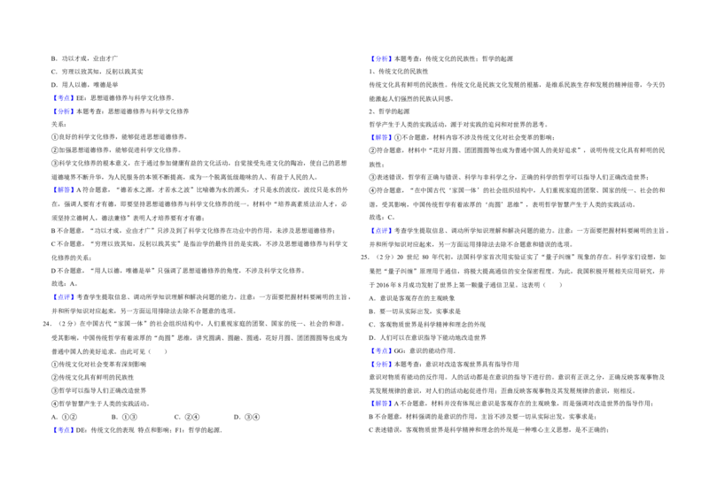 2017年江苏省高考政治试卷解析版_全国卷+地方卷_9.政治_1.政治高考真题试卷_2008-2020年_地方卷_江苏高考政治08-20_A3word版