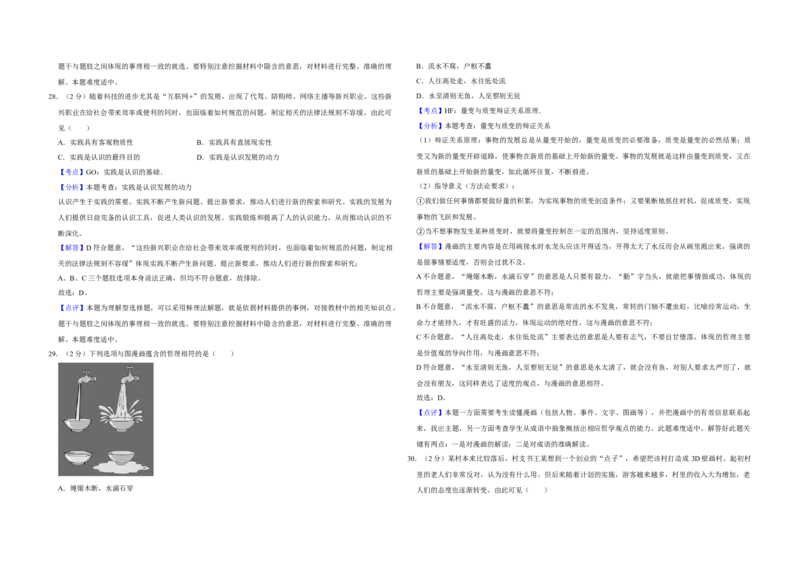 2017年江苏省高考政治试卷解析版_全国卷+地方卷_9.政治_1.政治高考真题试卷_2008-2020年_地方卷_江苏高考政治08-20_A3word版