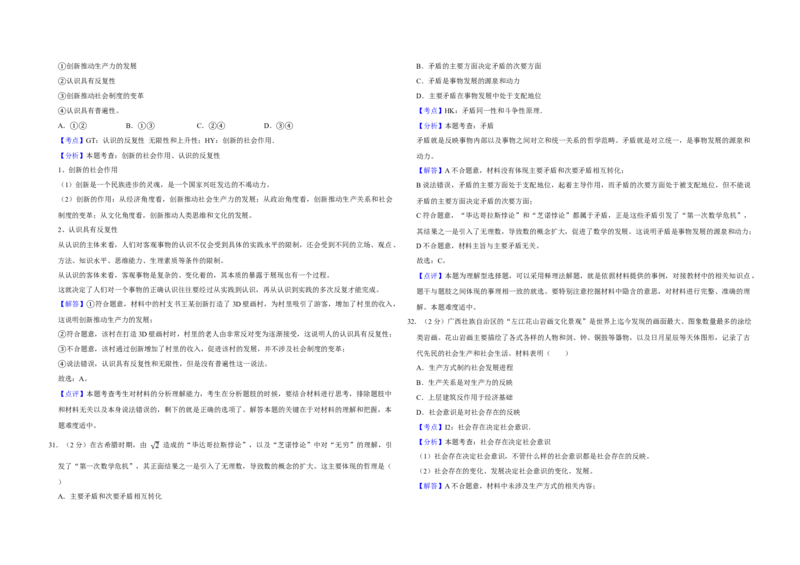 2017年江苏省高考政治试卷解析版_全国卷+地方卷_9.政治_1.政治高考真题试卷_2008-2020年_地方卷_江苏高考政治08-20_A3word版