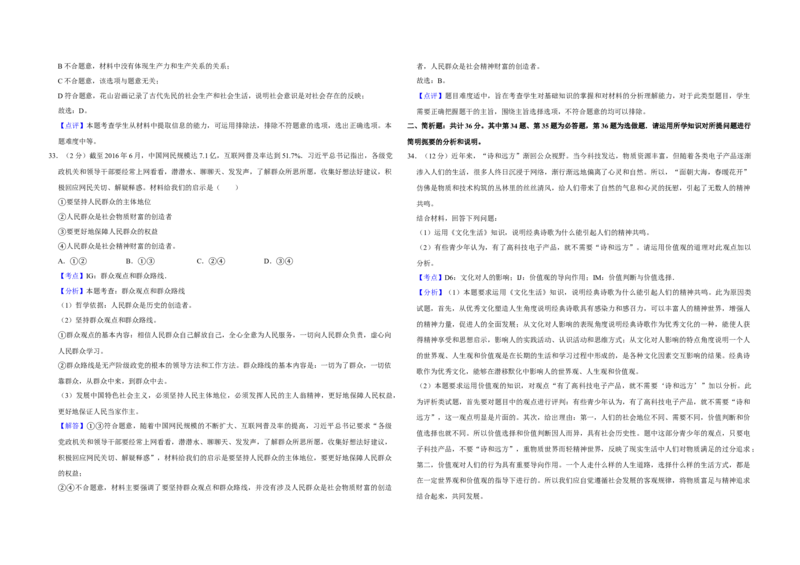 2017年江苏省高考政治试卷解析版_全国卷+地方卷_9.政治_1.政治高考真题试卷_2008-2020年_地方卷_江苏高考政治08-20_A3word版