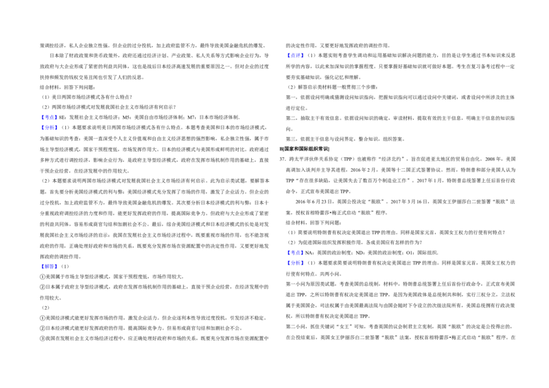 2017年江苏省高考政治试卷解析版_全国卷+地方卷_9.政治_1.政治高考真题试卷_2008-2020年_地方卷_江苏高考政治08-20_A3word版