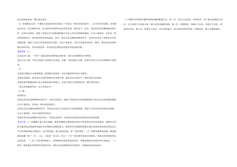 2017年江苏省高考政治试卷解析版_全国卷+地方卷_9.政治_1.政治高考真题试卷_2008-2020年_地方卷_江苏高考政治08-20_A3word版