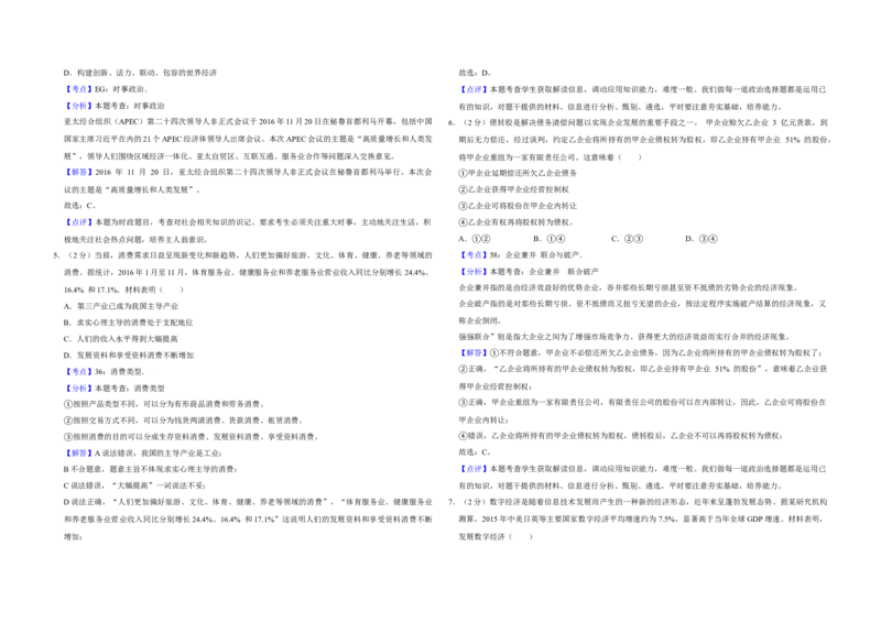 2017年江苏省高考政治试卷解析版_全国卷+地方卷_9.政治_1.政治高考真题试卷_2008-2020年_地方卷_江苏高考政治08-20_A3word版