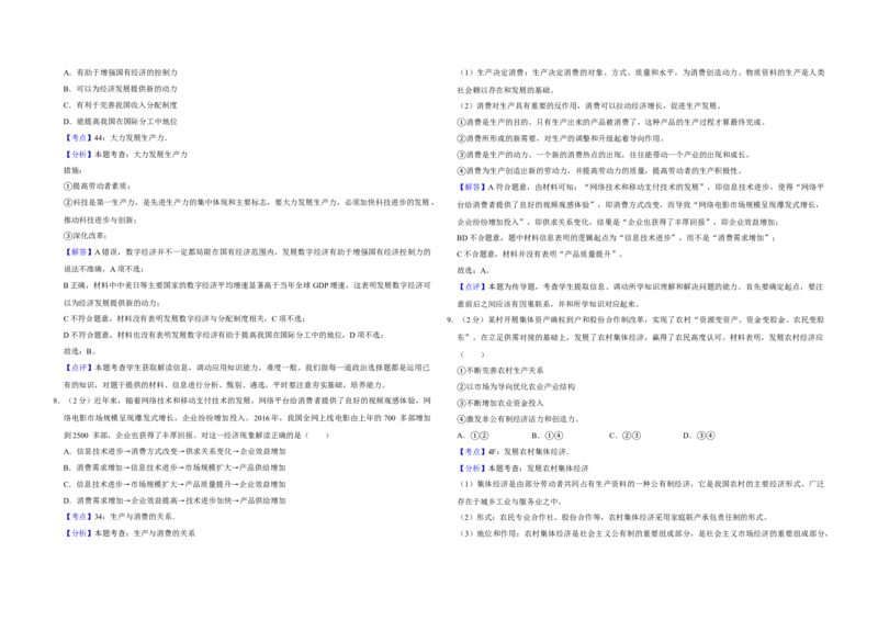 2017年江苏省高考政治试卷解析版_全国卷+地方卷_9.政治_1.政治高考真题试卷_2008-2020年_地方卷_江苏高考政治08-20_A3word版