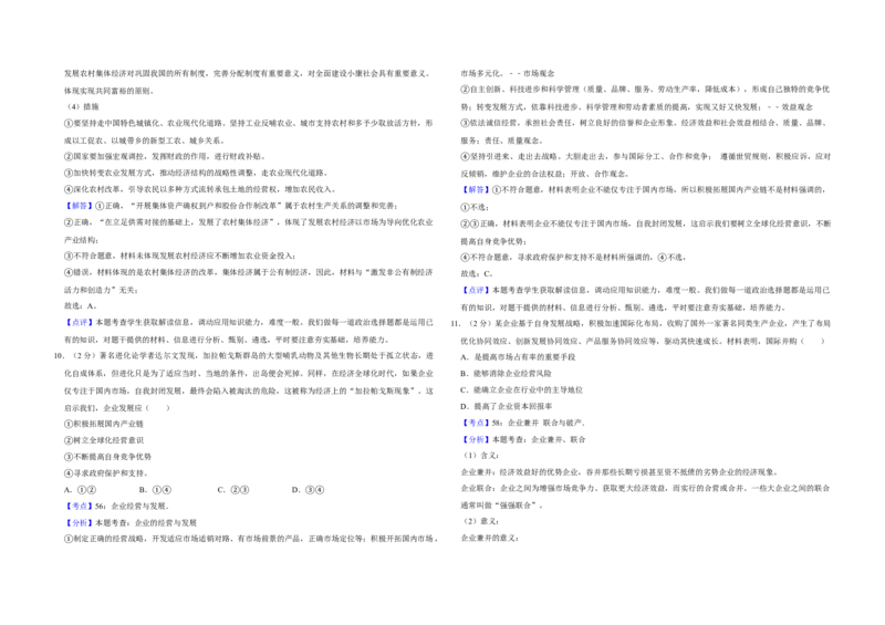 2017年江苏省高考政治试卷解析版_全国卷+地方卷_9.政治_1.政治高考真题试卷_2008-2020年_地方卷_江苏高考政治08-20_A3word版