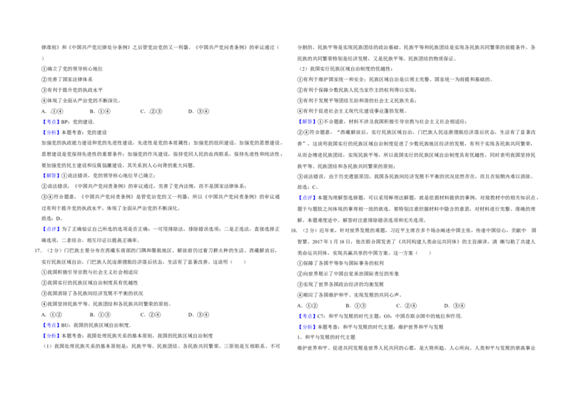 2017年江苏省高考政治试卷解析版_全国卷+地方卷_9.政治_1.政治高考真题试卷_2008-2020年_地方卷_江苏高考政治08-20_A3word版