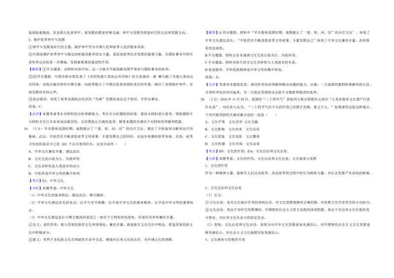 2017年江苏省高考政治试卷解析版_全国卷+地方卷_9.政治_1.政治高考真题试卷_2008-2020年_地方卷_江苏高考政治08-20_A3word版