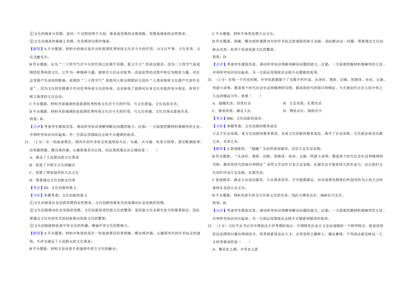 2017年江苏省高考政治试卷解析版_全国卷+地方卷_9.政治_1.政治高考真题试卷_2008-2020年_地方卷_江苏高考政治08-20_A3word版