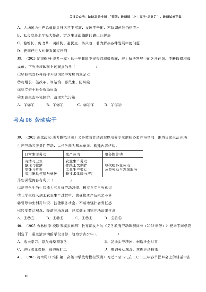 专题11维护国家利益（练习）（原卷版）_02中考总复习（2026版更新中）_07-道法-中考总复习_2024年中考复习资料_一轮复习_2024年中考道德与法治一轮复习讲练测（全国通用）