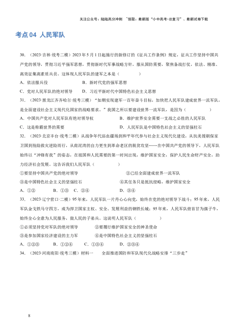 专题11维护国家利益（练习）（原卷版）_02中考总复习（2026版更新中）_07-道法-中考总复习_2024年中考复习资料_一轮复习_2024年中考道德与法治一轮复习讲练测（全国通用）