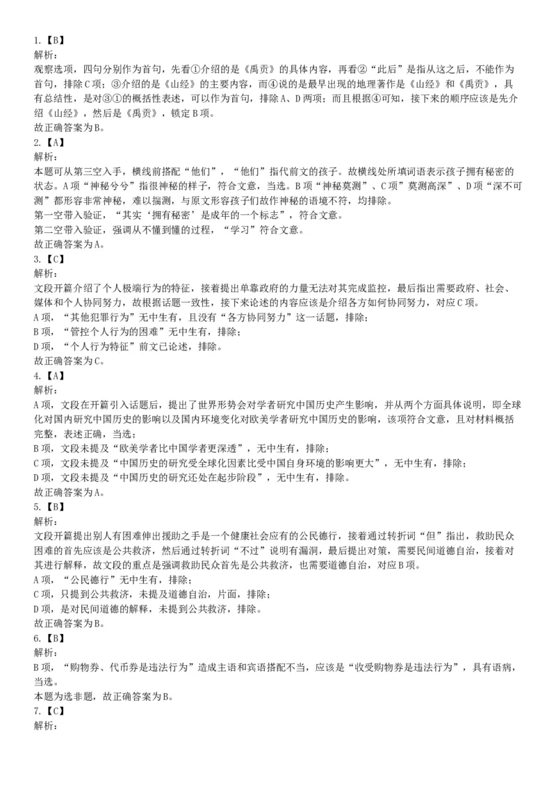 2018年3月31日天津市东丽区招聘政府购买服务岗位考试《行政职业能力》精选题（网友回忆版）_26事业职测+综合_闲鱼2026事业单位职测+综合_职测+综合真题合集ABCDE_A类-综合管理