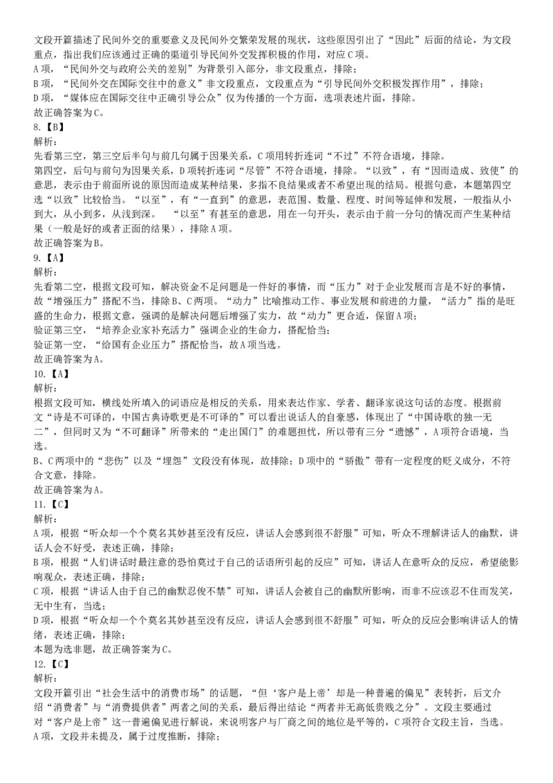 2018年3月31日天津市东丽区招聘政府购买服务岗位考试《行政职业能力》精选题（网友回忆版）_26事业职测+综合_闲鱼2026事业单位职测+综合_职测+综合真题合集ABCDE_A类-综合管理