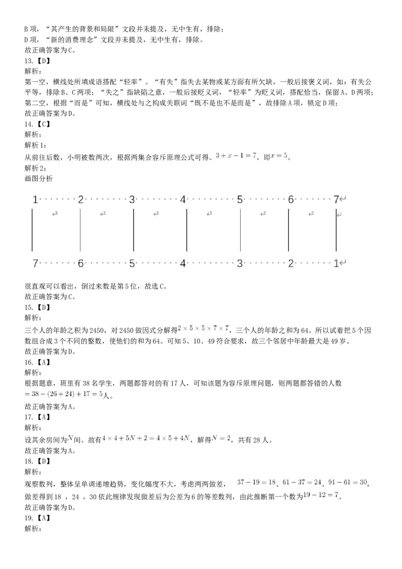 2018年3月31日天津市东丽区招聘政府购买服务岗位考试《行政职业能力》精选题（网友回忆版）_26事业职测+综合_闲鱼2026事业单位职测+综合_职测+综合真题合集ABCDE_A类-综合管理