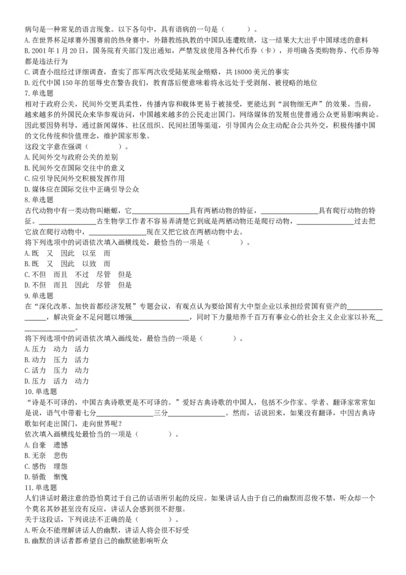 2018年3月31日天津市东丽区招聘政府购买服务岗位考试《行政职业能力》精选题（网友回忆版）_26事业职测+综合_闲鱼2026事业单位职测+综合_职测+综合真题合集ABCDE_A类-综合管理