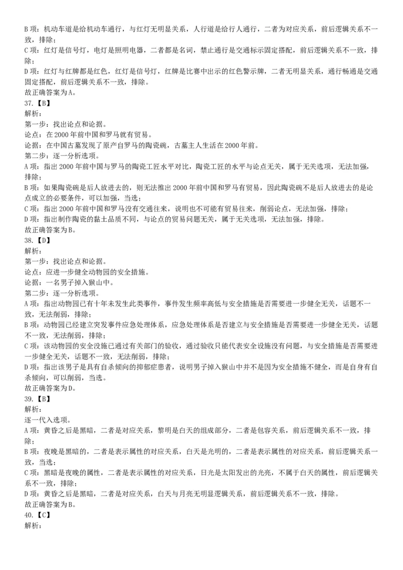 2018年3月31日天津市东丽区招聘政府购买服务岗位考试《行政职业能力》精选题（网友回忆版）_26事业职测+综合_闲鱼2026事业单位职测+综合_职测+综合真题合集ABCDE_A类-综合管理