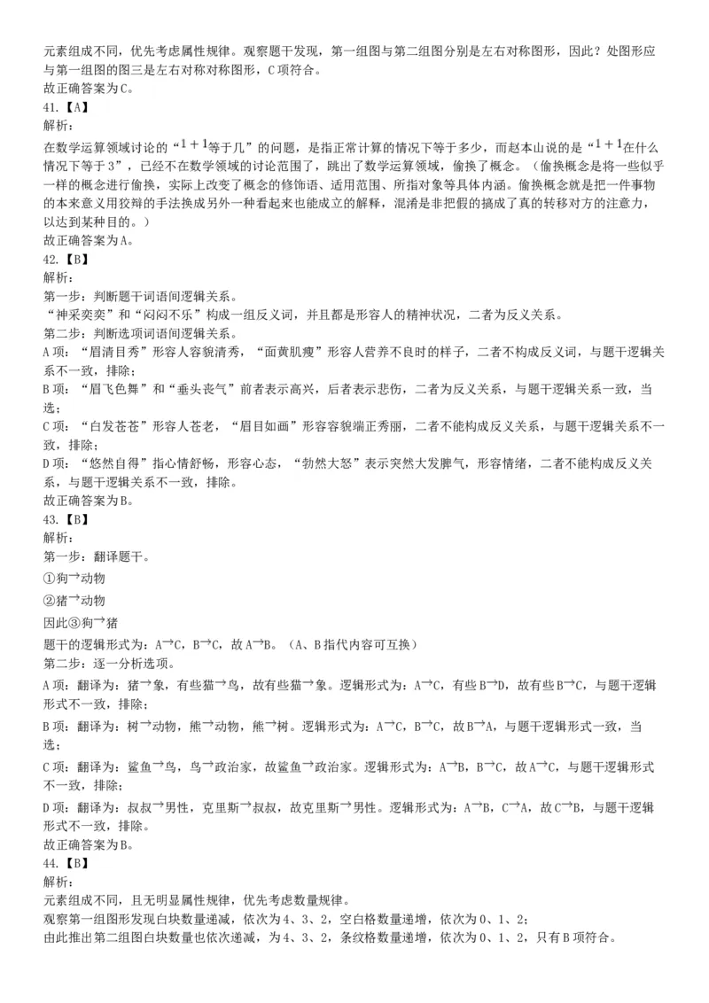 2018年3月31日天津市东丽区招聘政府购买服务岗位考试《行政职业能力》精选题（网友回忆版）_26事业职测+综合_闲鱼2026事业单位职测+综合_职测+综合真题合集ABCDE_A类-综合管理