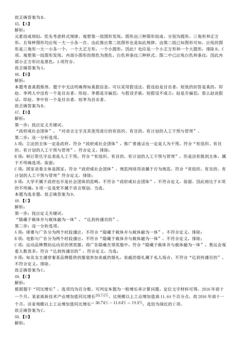 2018年3月31日天津市东丽区招聘政府购买服务岗位考试《行政职业能力》精选题（网友回忆版）_26事业职测+综合_闲鱼2026事业单位职测+综合_职测+综合真题合集ABCDE_A类-综合管理