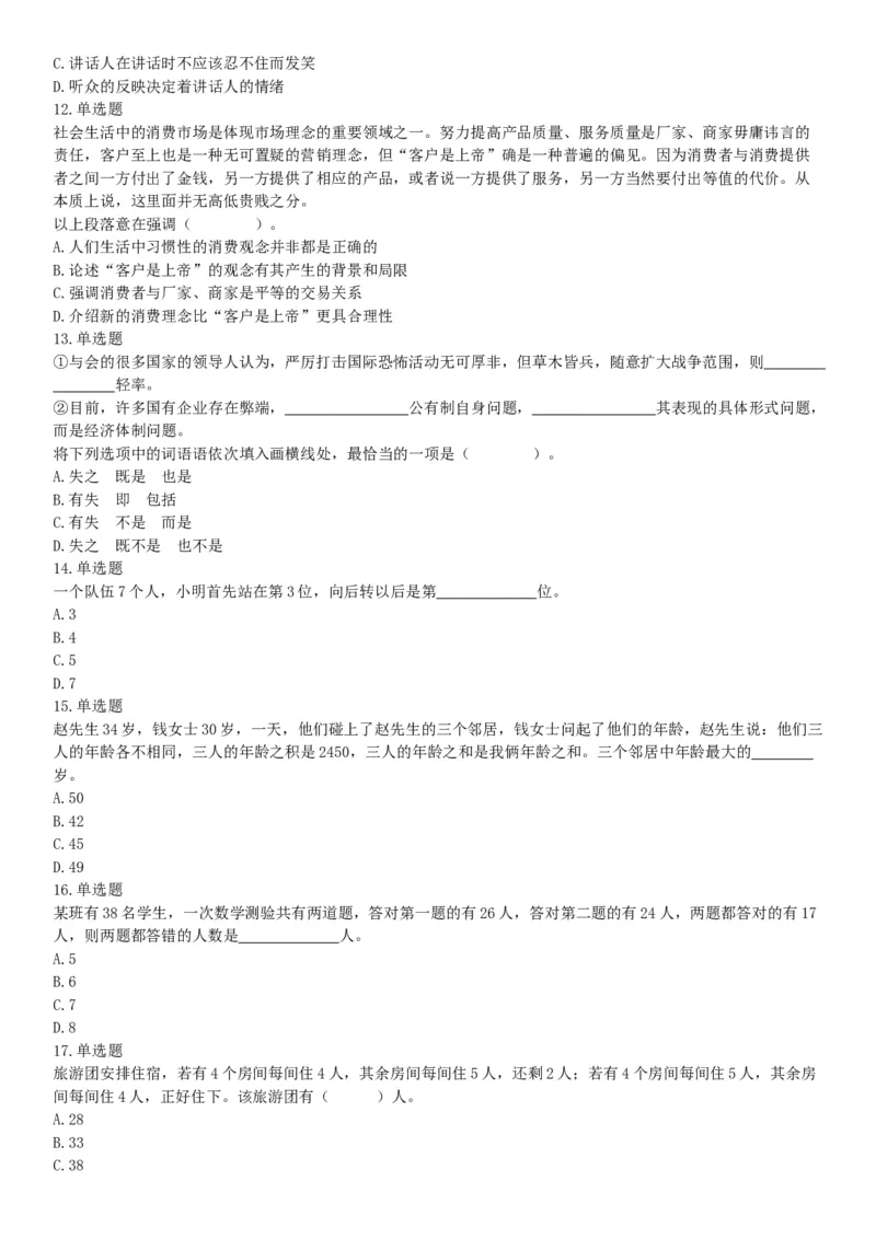 2018年3月31日天津市东丽区招聘政府购买服务岗位考试《行政职业能力》精选题（网友回忆版）_26事业职测+综合_闲鱼2026事业单位职测+综合_职测+综合真题合集ABCDE_A类-综合管理