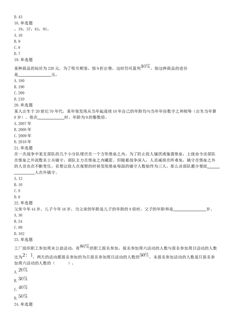 2018年3月31日天津市东丽区招聘政府购买服务岗位考试《行政职业能力》精选题（网友回忆版）_26事业职测+综合_闲鱼2026事业单位职测+综合_职测+综合真题合集ABCDE_A类-综合管理