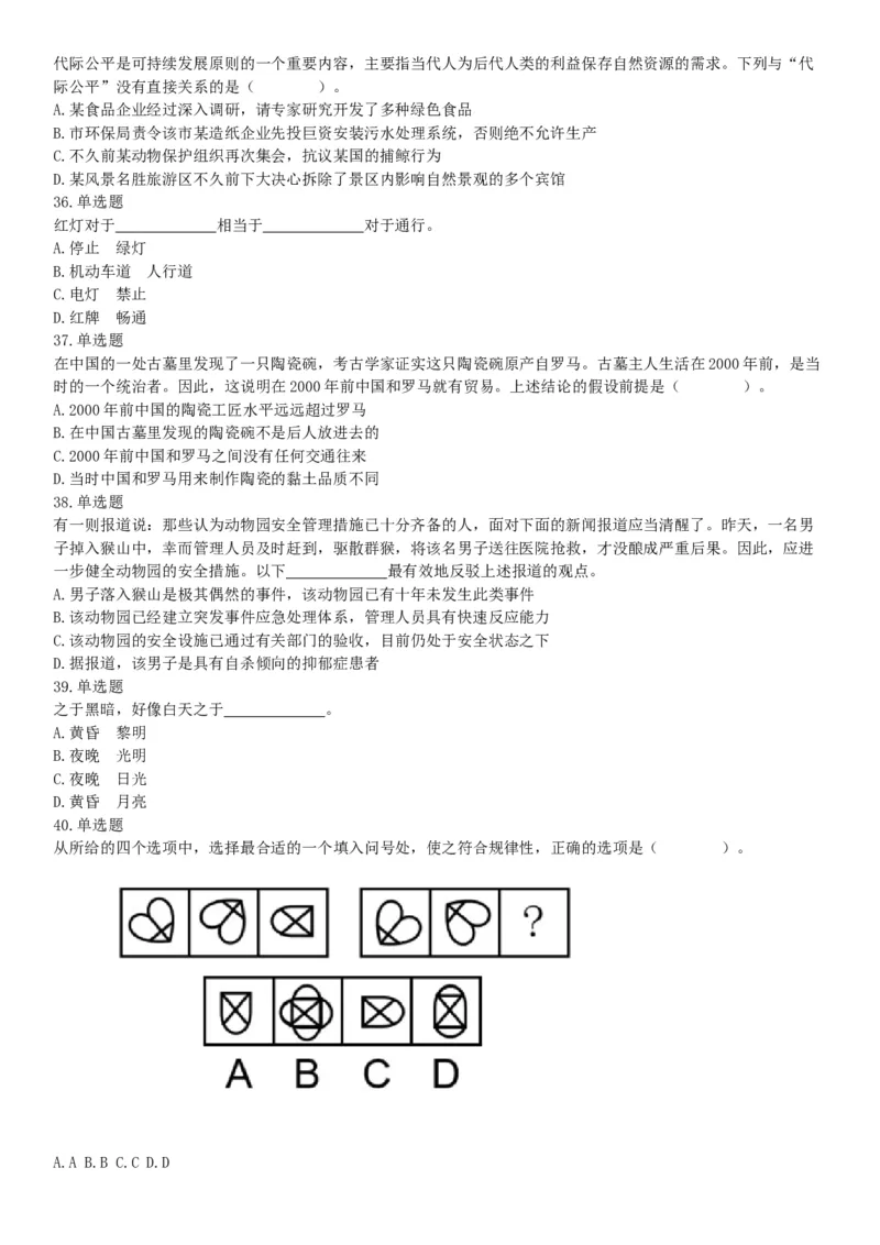 2018年3月31日天津市东丽区招聘政府购买服务岗位考试《行政职业能力》精选题（网友回忆版）_26事业职测+综合_闲鱼2026事业单位职测+综合_职测+综合真题合集ABCDE_A类-综合管理