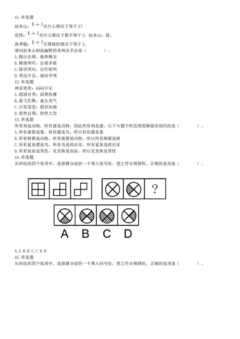 2018年3月31日天津市东丽区招聘政府购买服务岗位考试《行政职业能力》精选题（网友回忆版）_26事业职测+综合_闲鱼2026事业单位职测+综合_职测+综合真题合集ABCDE_A类-综合管理
