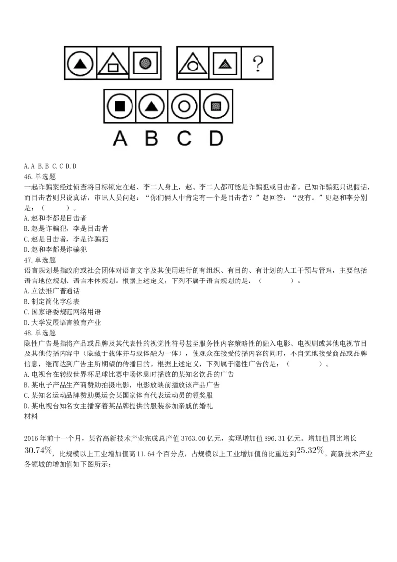 2018年3月31日天津市东丽区招聘政府购买服务岗位考试《行政职业能力》精选题（网友回忆版）_26事业职测+综合_闲鱼2026事业单位职测+综合_职测+综合真题合集ABCDE_A类-综合管理