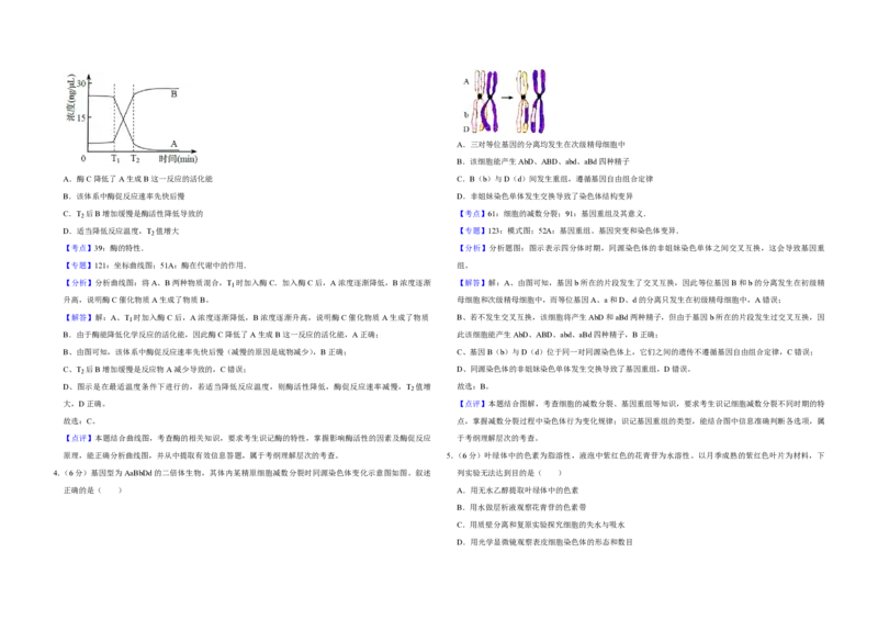 2017年天津市高考生物试卷解析版_全国卷+地方卷_6.生物_1.生物高考真题试卷_2008-2020年_地方卷_天津高考生物07-21_A3word版_PDF版（赠送）
