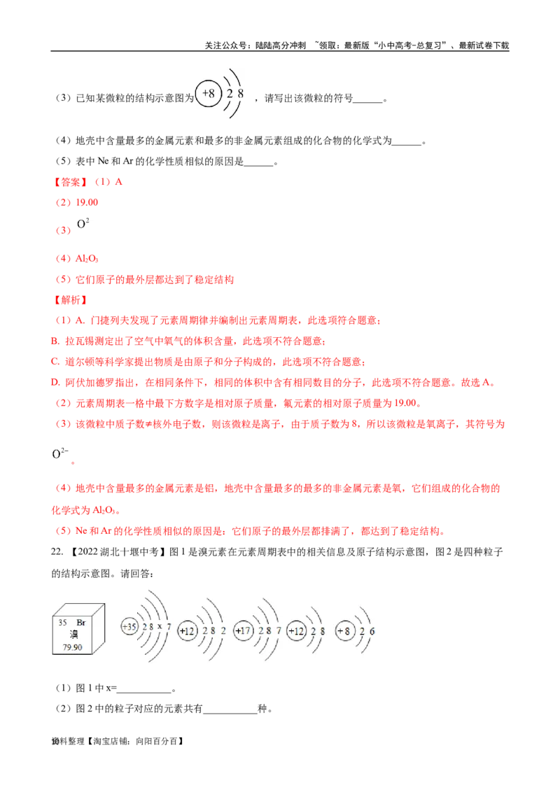专题11认识化学元素（解析版）_02中考总复习（2026版更新中）_05-化学-中考总复习_2024年中考复习资料_专项复习资料_完三年（2021-2023）中考化学真题分项汇编（全国通用）
