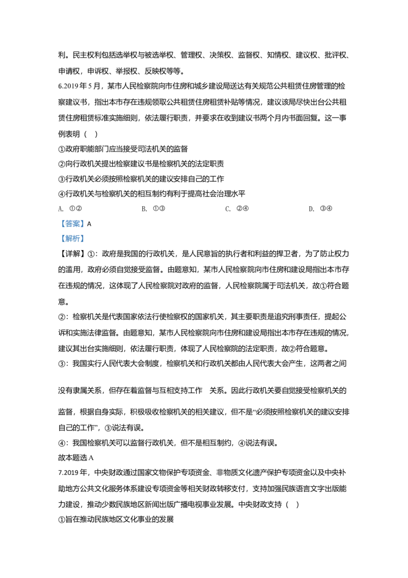 2020年全国统一高考政治试卷（新课标Ⅲ）（解析版）_全国卷+地方卷_9.政治_1.政治高考真题试卷_2008-2020年_全国卷_全国统一高考政治（新课标ⅲ）16-20_A4word版