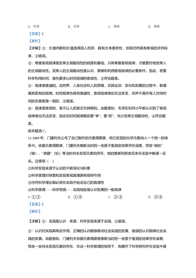 2020年全国统一高考政治试卷（新课标Ⅲ）（解析版）_全国卷+地方卷_9.政治_1.政治高考真题试卷_2008-2020年_全国卷_全国统一高考政治（新课标ⅲ）16-20_A4word版