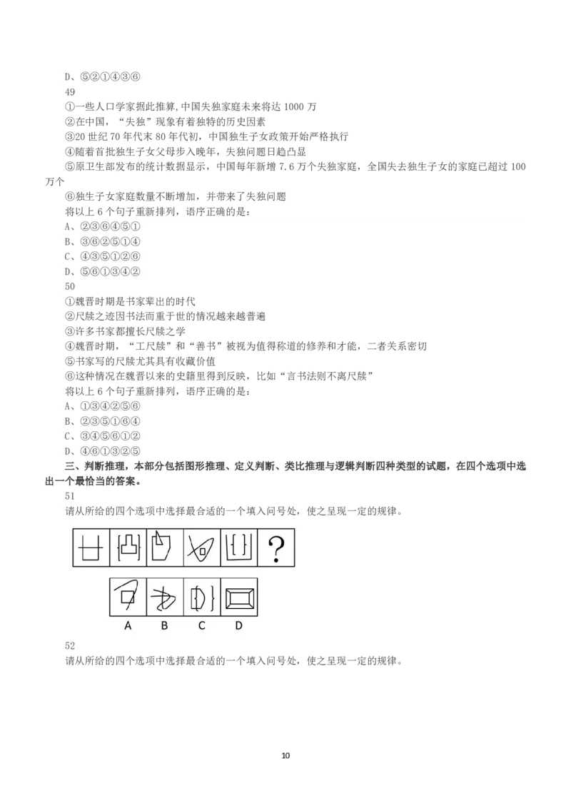 2016年下半年全国事业单位联考B类《职业能力倾向测验》真题_26事业职测+综合_闲鱼2026事业单位职测+综合_职测+综合真题合集ABCDE_B类-社会科学_B类职业能力测验15-25下_题目