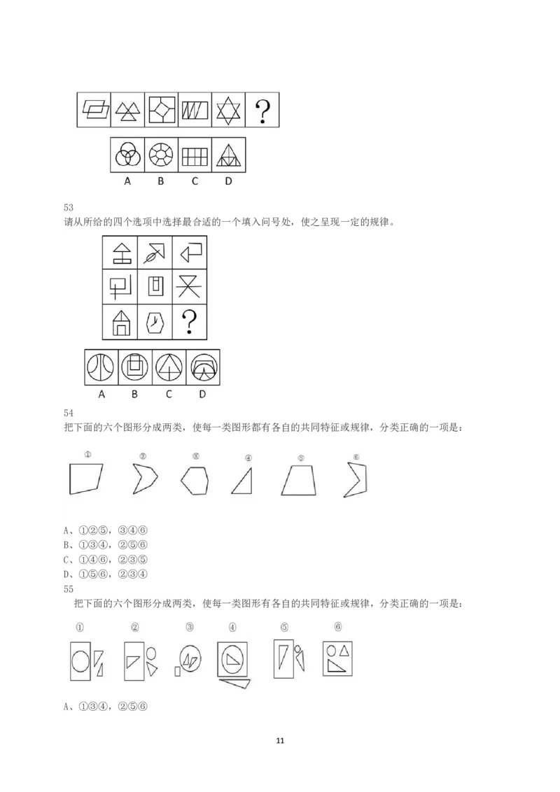 2016年下半年全国事业单位联考B类《职业能力倾向测验》真题_26事业职测+综合_闲鱼2026事业单位职测+综合_职测+综合真题合集ABCDE_B类-社会科学_B类职业能力测验15-25下_题目