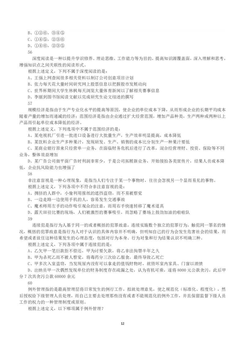 2016年下半年全国事业单位联考B类《职业能力倾向测验》真题_26事业职测+综合_闲鱼2026事业单位职测+综合_职测+综合真题合集ABCDE_B类-社会科学_B类职业能力测验15-25下_题目