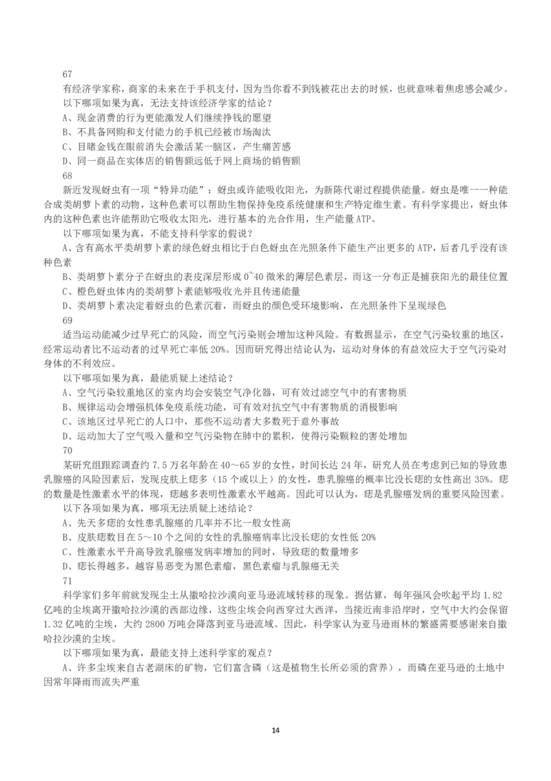 2016年下半年全国事业单位联考B类《职业能力倾向测验》真题_26事业职测+综合_闲鱼2026事业单位职测+综合_职测+综合真题合集ABCDE_B类-社会科学_B类职业能力测验15-25下_题目