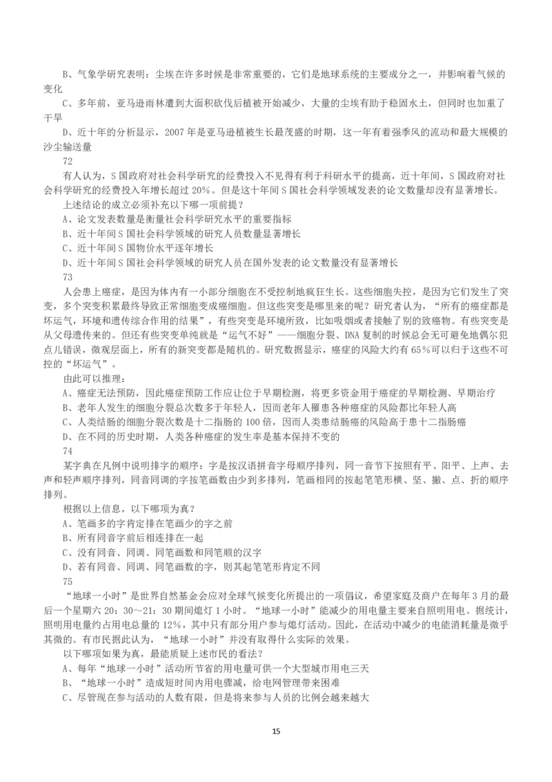 2016年下半年全国事业单位联考B类《职业能力倾向测验》真题_26事业职测+综合_闲鱼2026事业单位职测+综合_职测+综合真题合集ABCDE_B类-社会科学_B类职业能力测验15-25下_题目