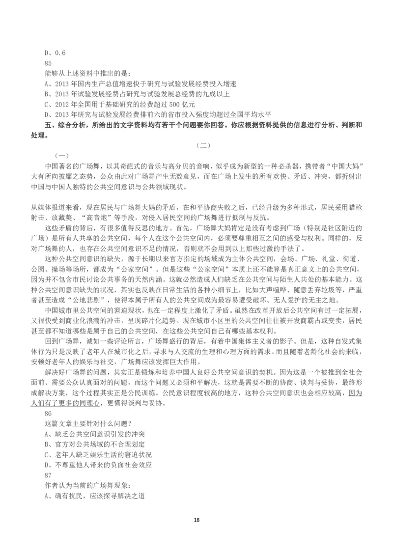 2016年下半年全国事业单位联考B类《职业能力倾向测验》真题_26事业职测+综合_闲鱼2026事业单位职测+综合_职测+综合真题合集ABCDE_B类-社会科学_B类职业能力测验15-25下_题目