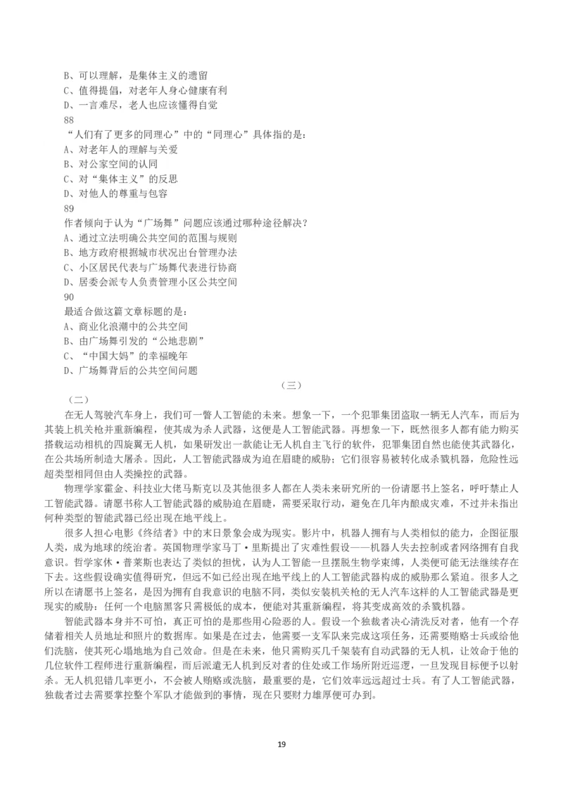 2016年下半年全国事业单位联考B类《职业能力倾向测验》真题_26事业职测+综合_闲鱼2026事业单位职测+综合_职测+综合真题合集ABCDE_B类-社会科学_B类职业能力测验15-25下_题目