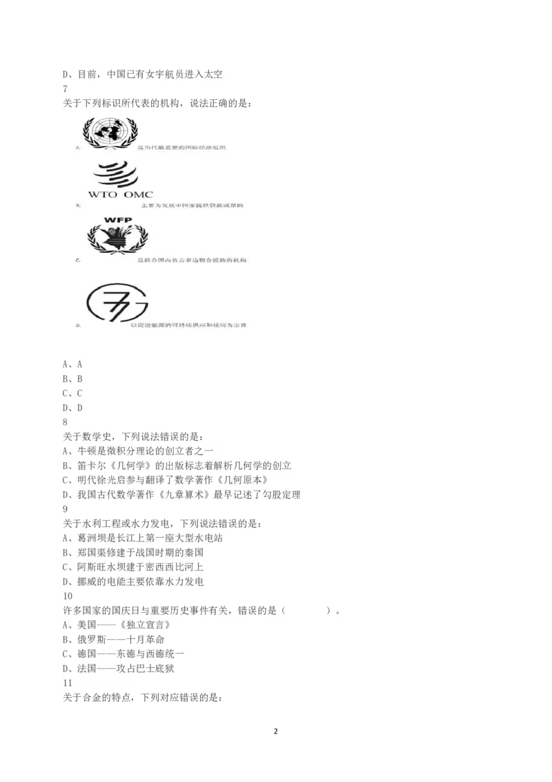 2016年下半年全国事业单位联考B类《职业能力倾向测验》真题_26事业职测+综合_闲鱼2026事业单位职测+综合_职测+综合真题合集ABCDE_B类-社会科学_B类职业能力测验15-25下_题目