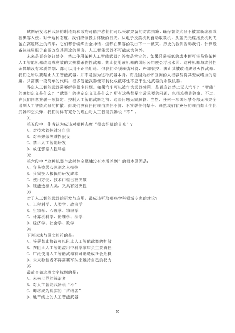 2016年下半年全国事业单位联考B类《职业能力倾向测验》真题_26事业职测+综合_闲鱼2026事业单位职测+综合_职测+综合真题合集ABCDE_B类-社会科学_B类职业能力测验15-25下_题目