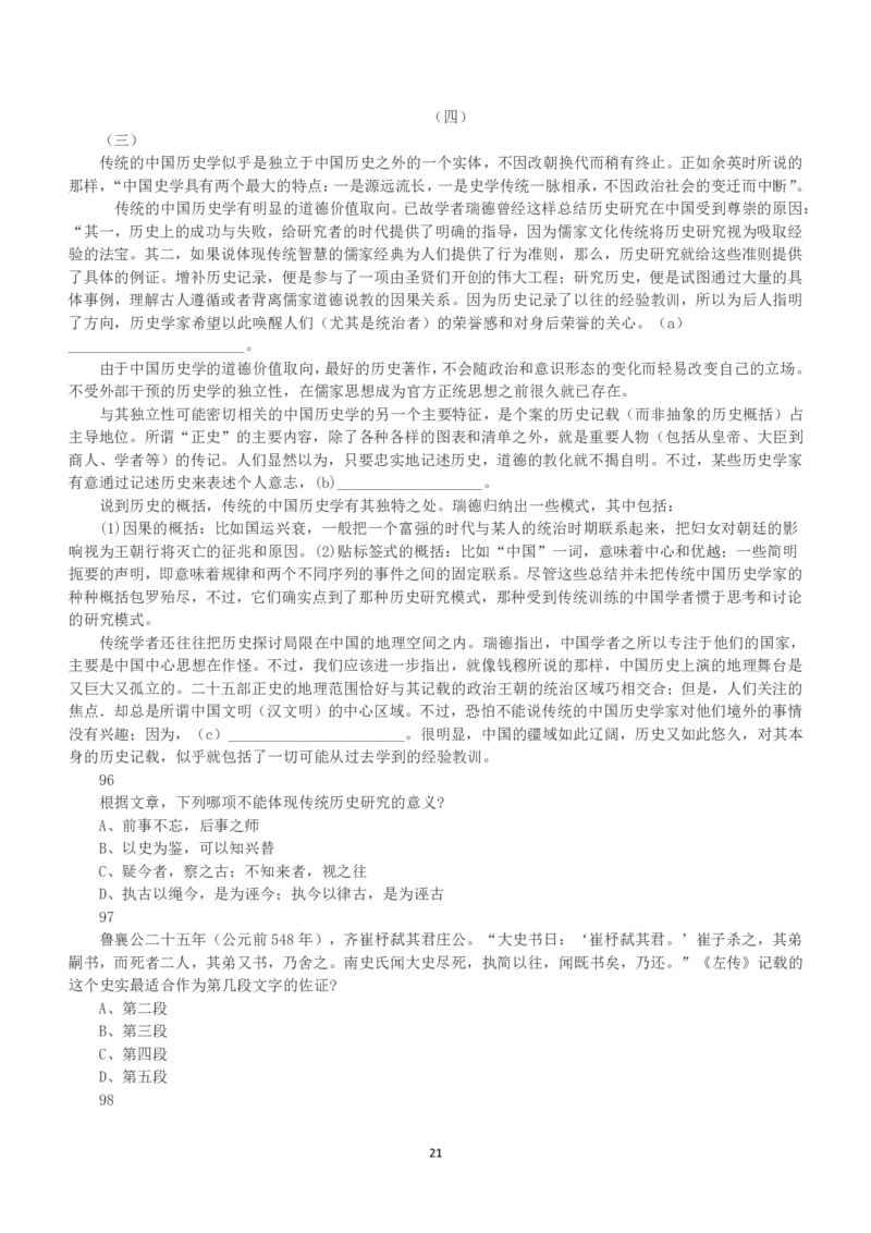 2016年下半年全国事业单位联考B类《职业能力倾向测验》真题_26事业职测+综合_闲鱼2026事业单位职测+综合_职测+综合真题合集ABCDE_B类-社会科学_B类职业能力测验15-25下_题目